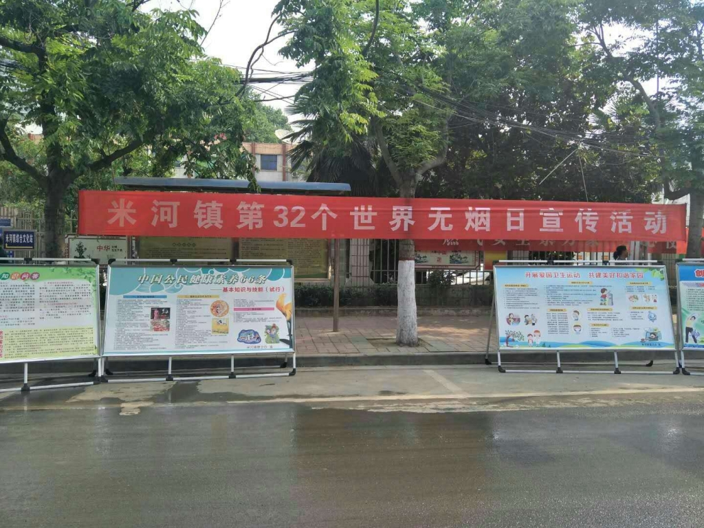 米河镇大力开展第32个世界无烟日宣传活动