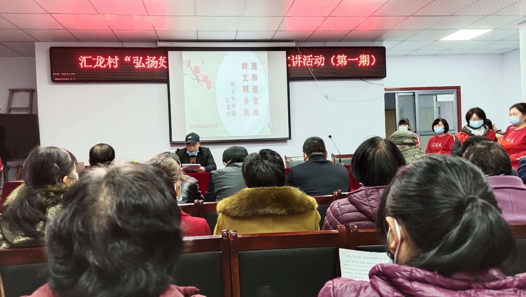 弘扬好家风  传承好家训——米河镇汇龙村开展新时代文明家风大课堂