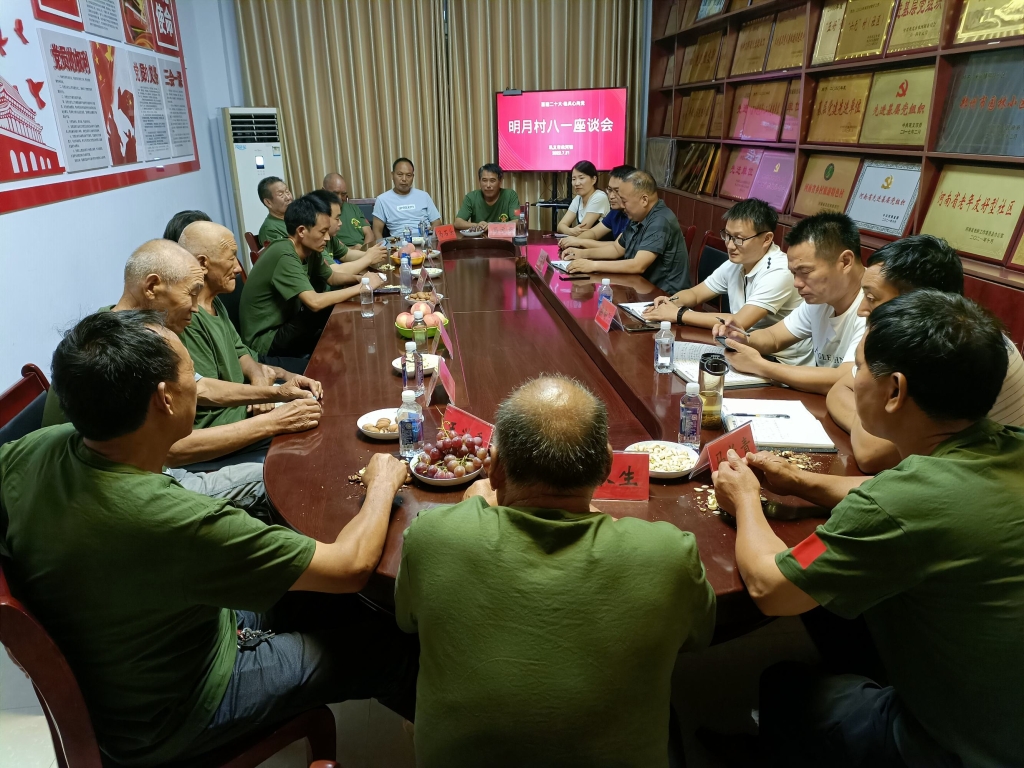 “喜迎二十大·老兵心向党”——米河镇明月村召开“八一”座谈会