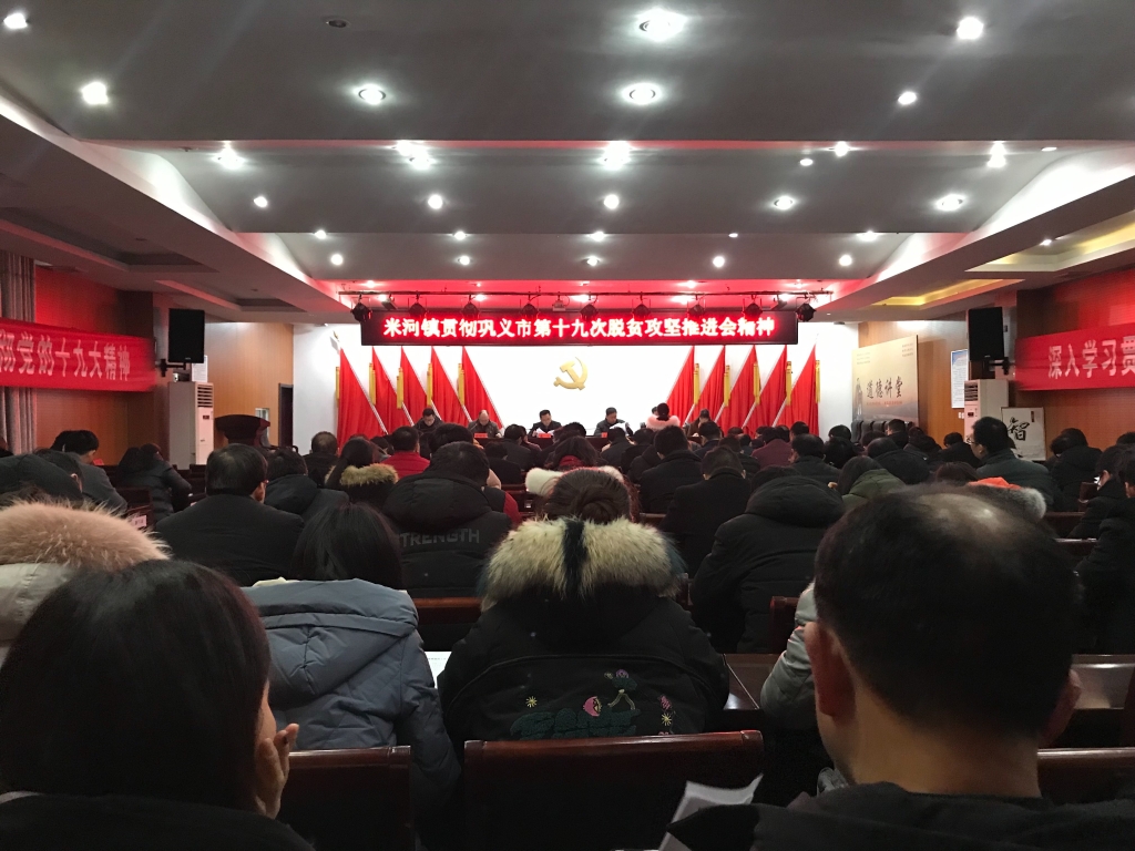 【2024】米河镇领导干部职责分工