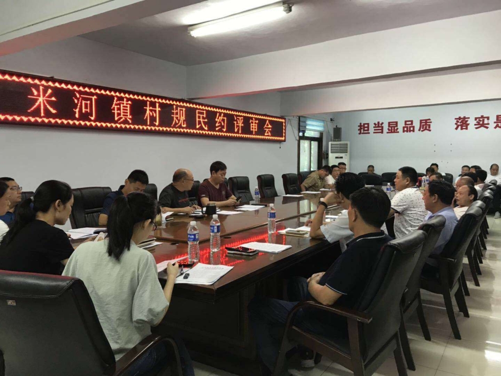 "摘星夺旗创三宜"米河镇多措并举 积极推进村规民约工作