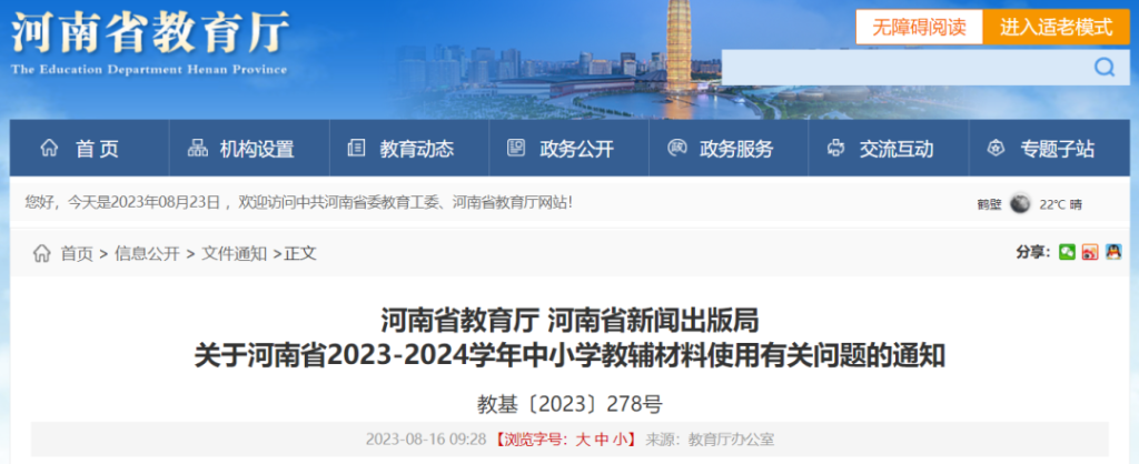 不得强制购买教辅材料！事关河南各中小学