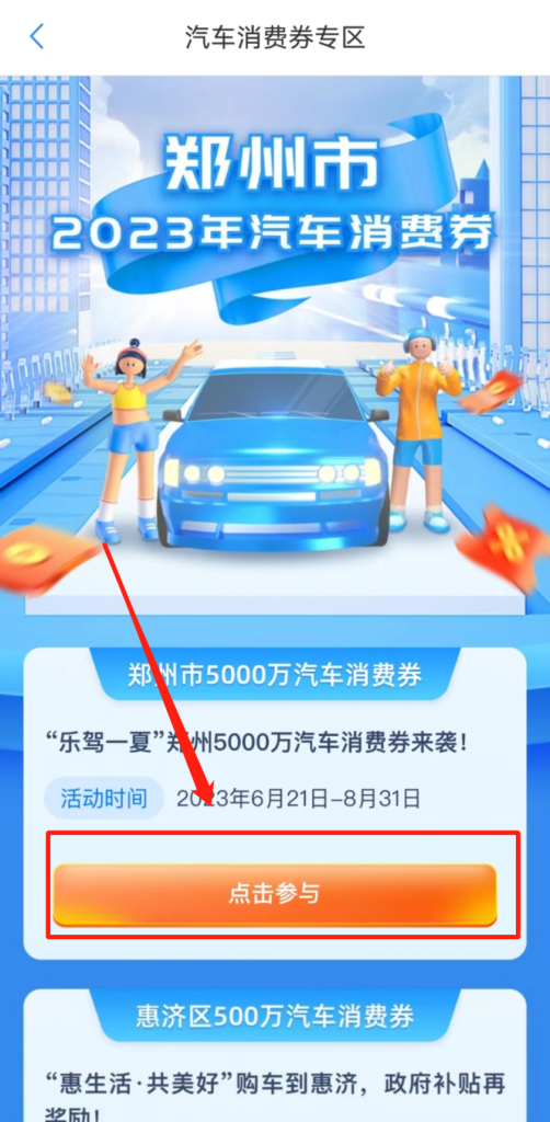 上午10点起，郑州3000万消费券开抢！