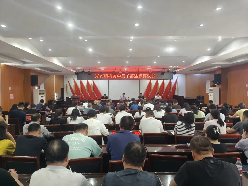 米河镇举行机关中层干部述职评议暨集体廉政谈话会